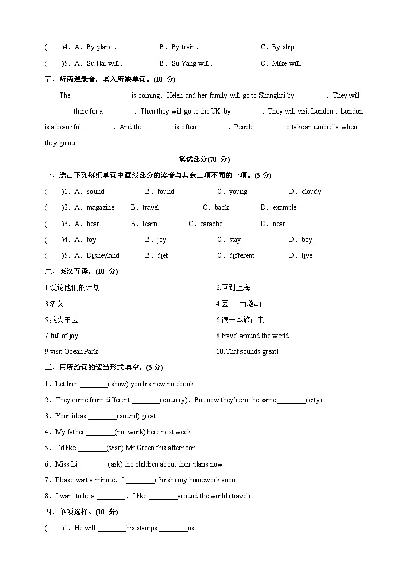 2023-2024学年译林版六年级英语下册Unit7《Summer holiday plans》单元检测卷（含答案）02