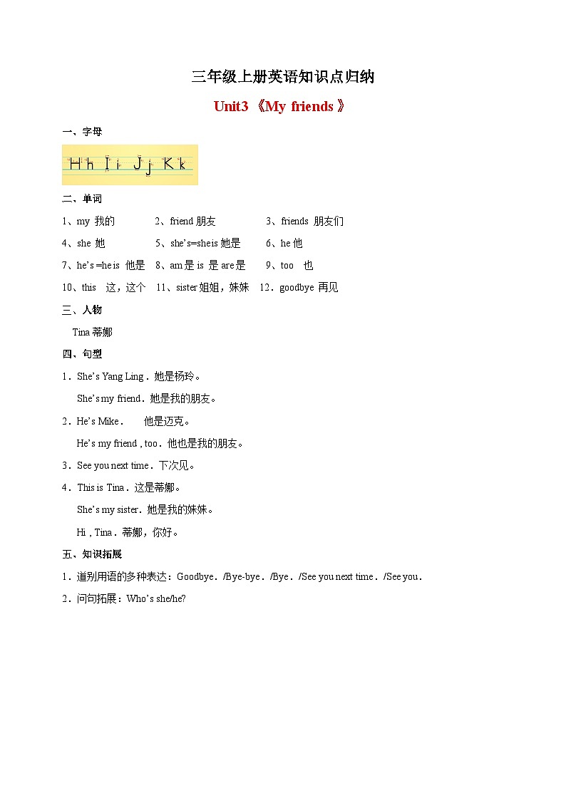 译林版三年级上册英语Unit3《My friends》知识点归纳第1页