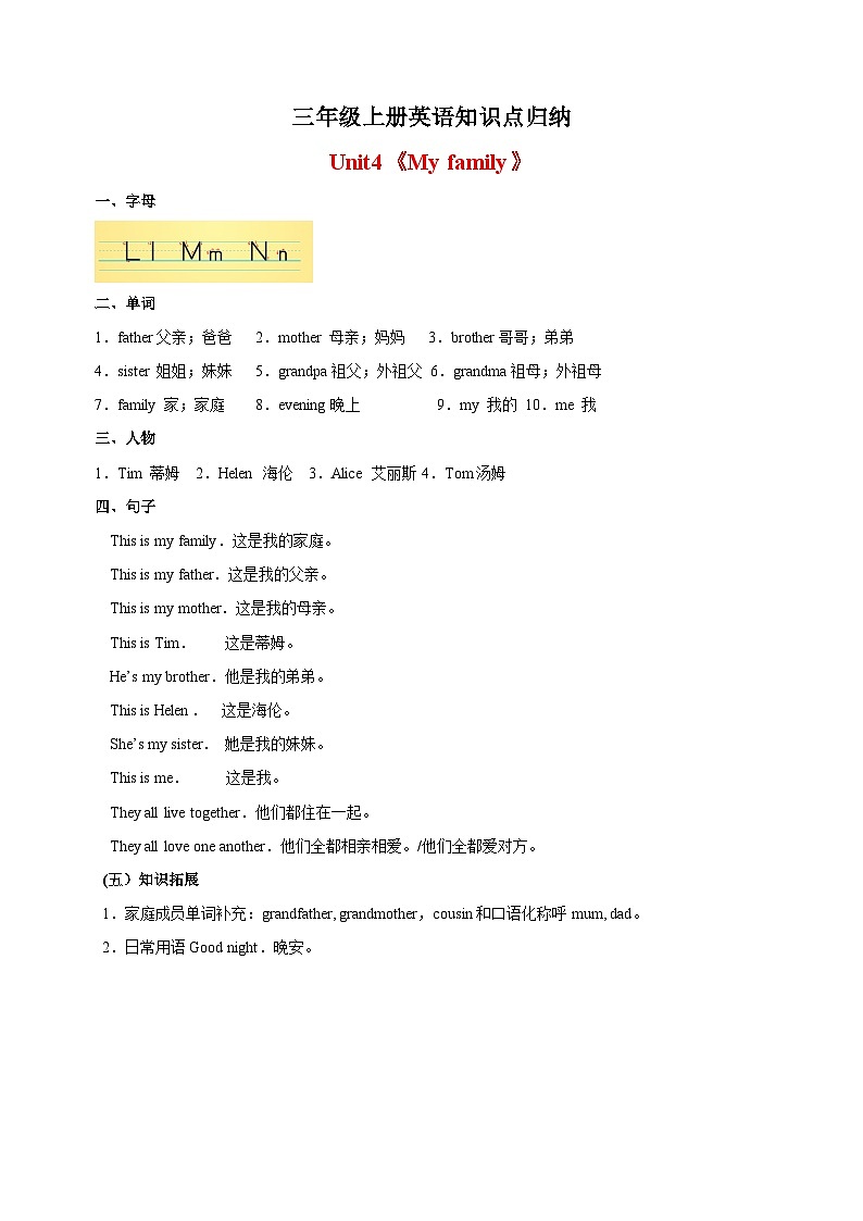 译林版三年级上册英语Unit4《My family》知识点归纳01