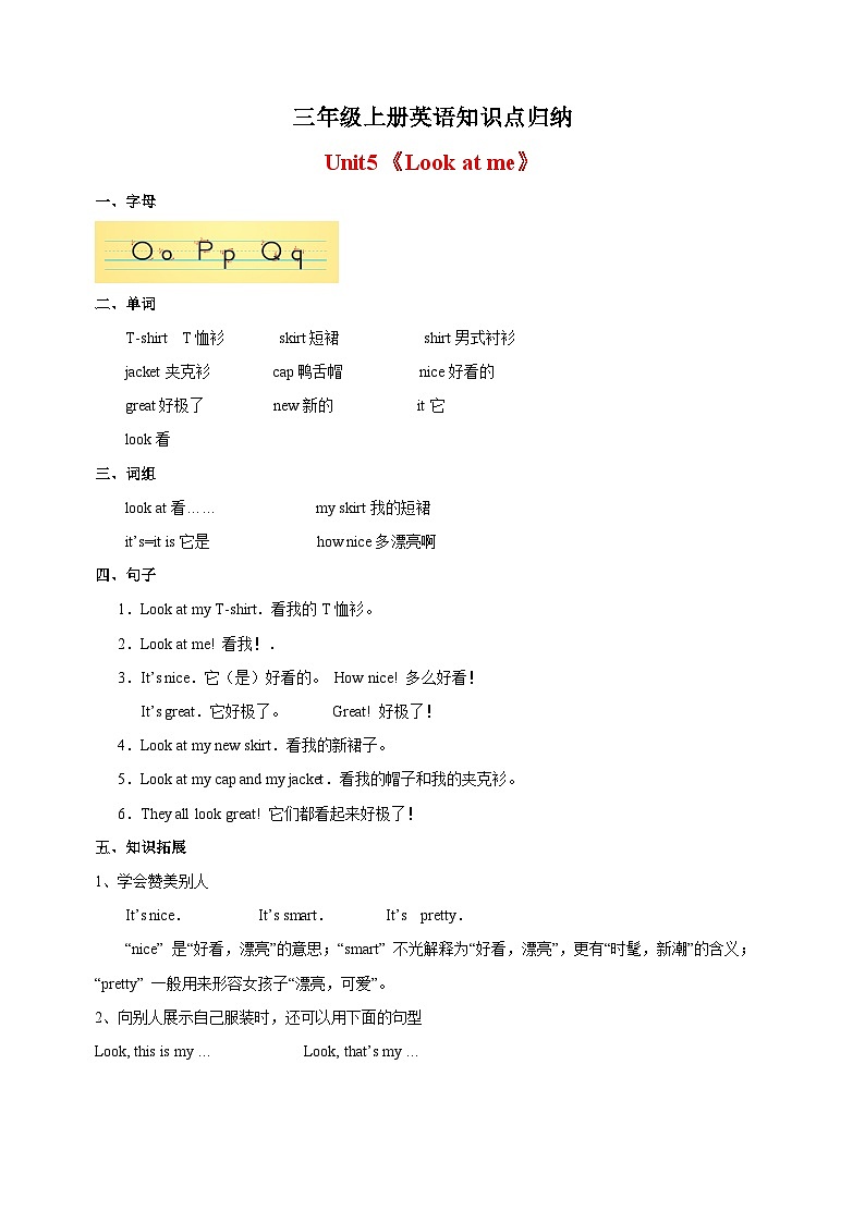 译林版三年级上册英语Unit5《Look at me》知识点归纳01