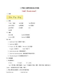 牛津译林版三年级上册Unit 5 Look at me!学案设计
