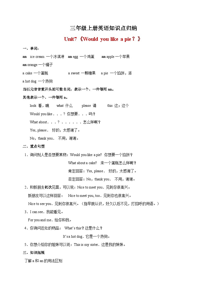 译林版三年级上册英语Unit7《Would you like a pie？》知识点归纳01