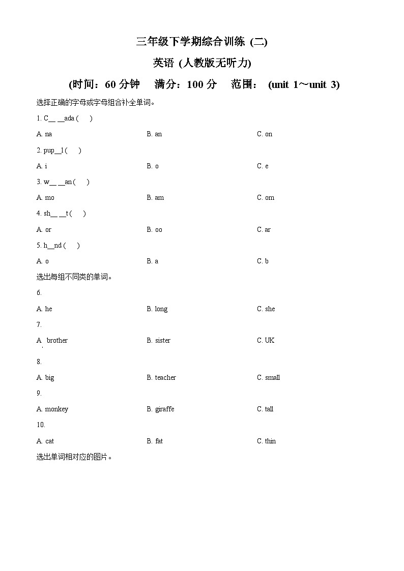 2022-2023学年甘肃省陇南市礼县联考人教PEP版三年级下册期中质量检测英语试卷（原卷版+解析版）01