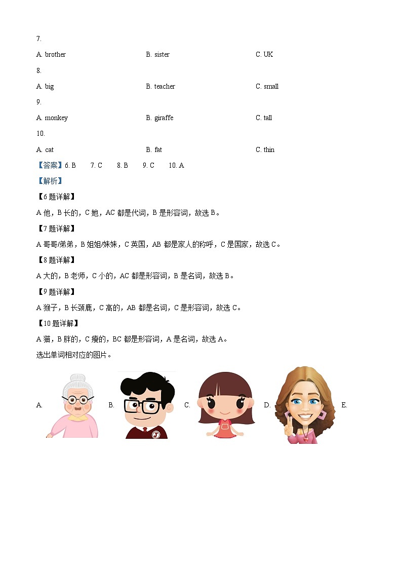 2022-2023学年甘肃省陇南市礼县联考人教PEP版三年级下册期中质量检测英语试卷（原卷版+解析版）02