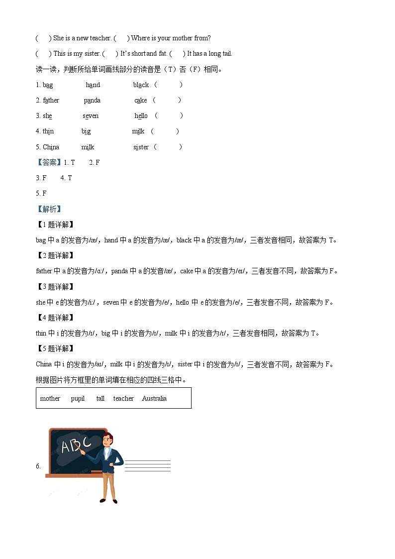 2023-2024学年广东省汕头市和平镇人教PEP版三年级下册期中评估英语试卷（原卷版+解析版）03