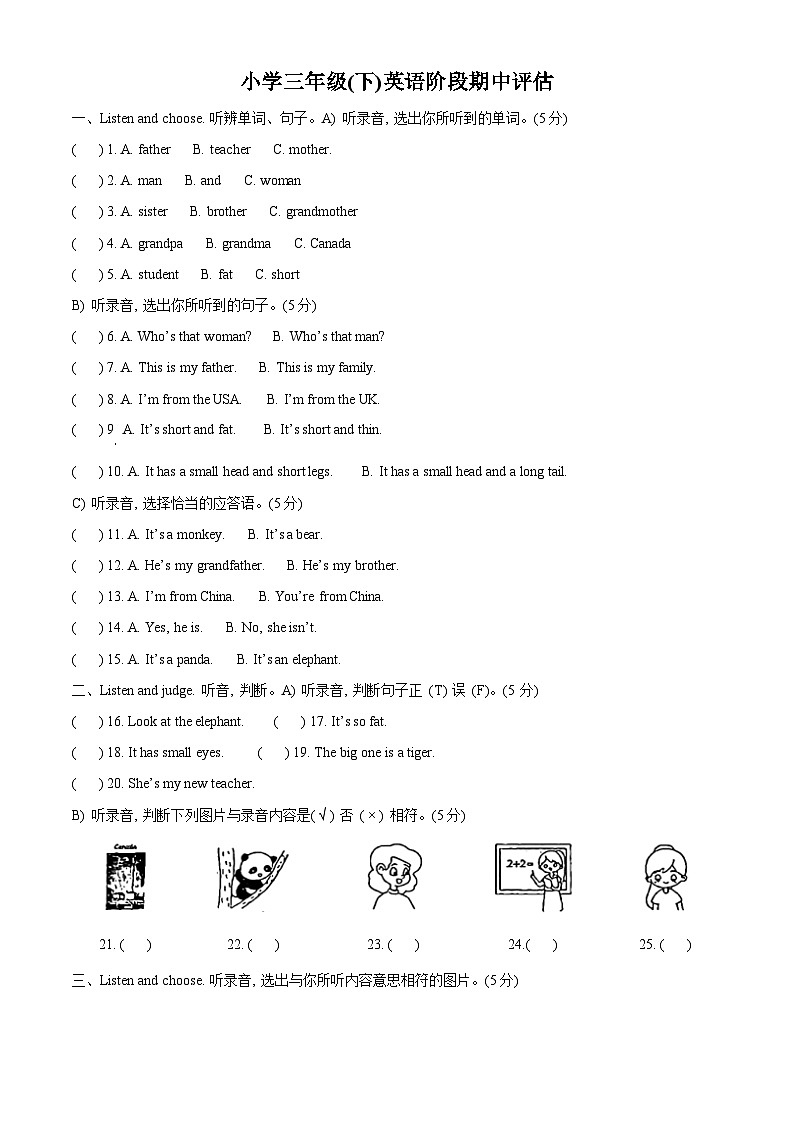 2023-2024学年广东省汕头市和平镇人教PEP版三年级下册期中评估英语试卷（原卷版+解析版）01