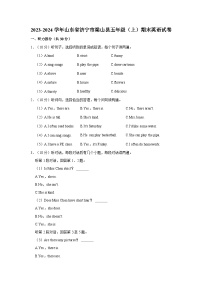 山东省济宁市梁山县2023-2024学年五年级上学期期末英语试题（含答案）