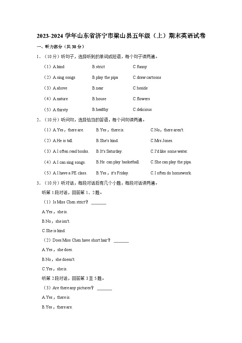 山东省济宁市梁山县2023-2024学年五年级上学期期末英语试题（含答案）01