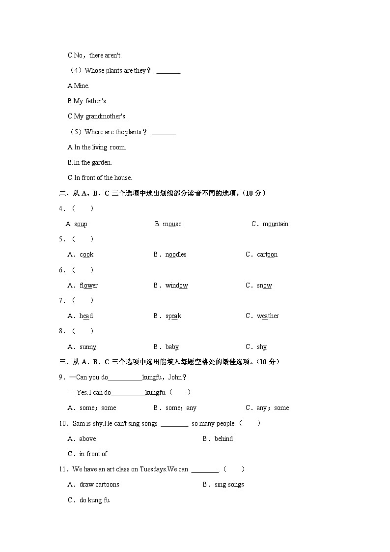 山东省济宁市梁山县2023-2024学年五年级上学期期末英语试题（含答案）02