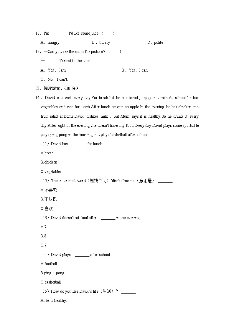 山东省济宁市梁山县2023-2024学年五年级上学期期末英语试题（含答案）03