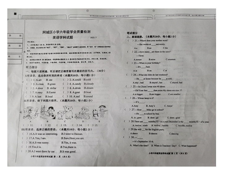 黑龙江省哈尔滨市阿城区2022-2023学年六年级下学期期末英语试题第1页