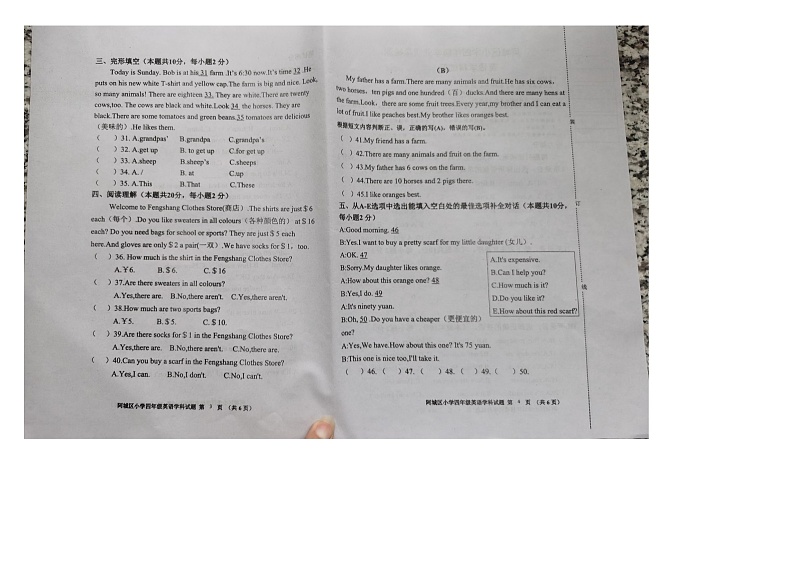 黑龙江省哈尔滨市阿城区2022-2023学年四年级下学期期末英语试题第2页