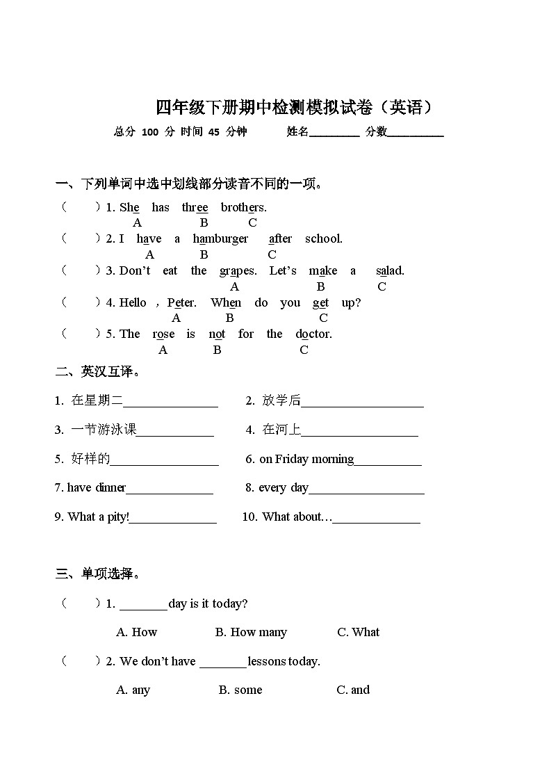 期中检测模拟试卷（试题）-2023-2024学年译林版（三起）英语四年级下册01