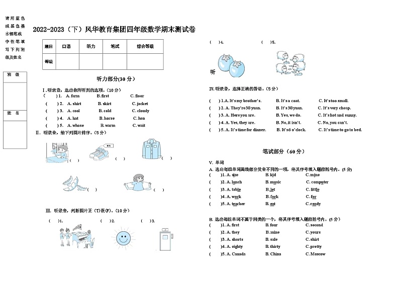 黑龙江省哈尔滨市香坊区风华教育集团2022-2023学年四年级下学期期末英语试题01
