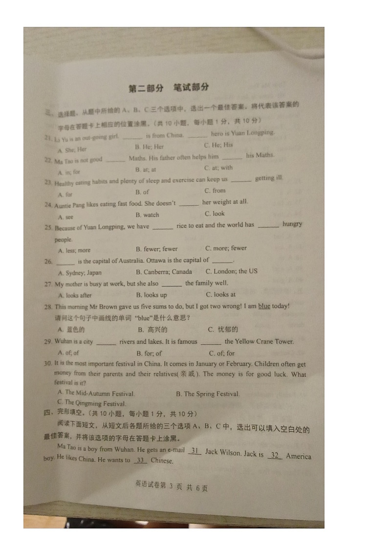 湖北省武汉市黄陂区2022-2023学年六年级下学期期末英语试题03