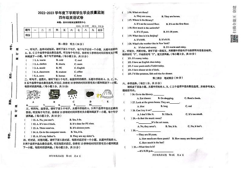 江西省抚州市宜黄县2022-2023学年四年级下学期期末英语试题01