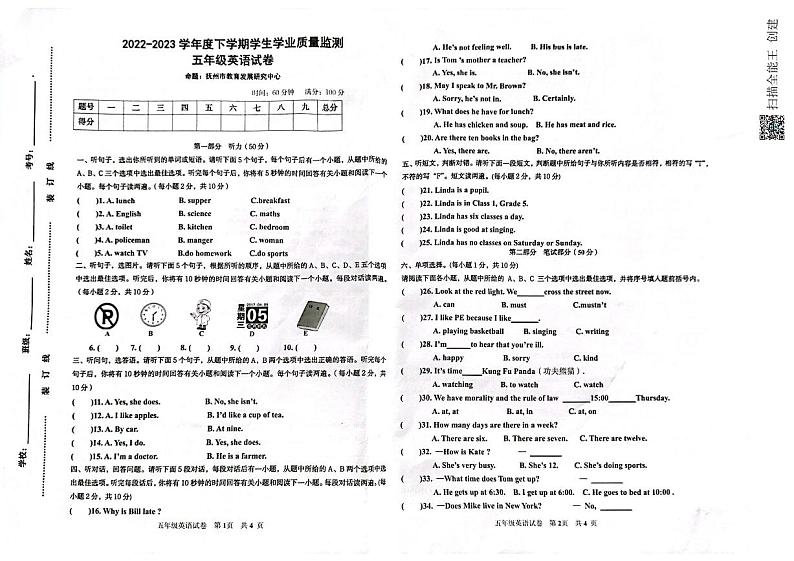 江西省抚州市宜黄县2022-2023学年五年级下学期期末英语试题第1页