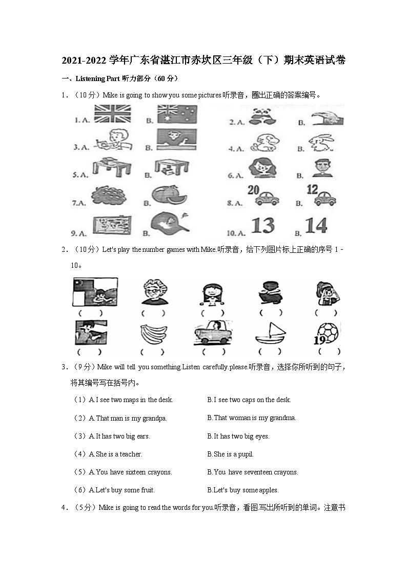 2021-2022学年广东省湛江市赤坎区三年级下学期期末英语试卷（含答案）01