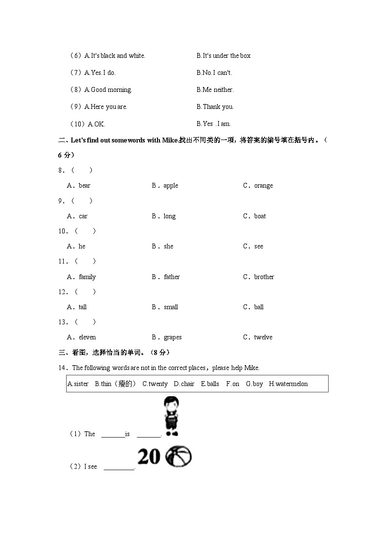 2021-2022学年广东省湛江市赤坎区三年级下学期期末英语试卷（含答案）03