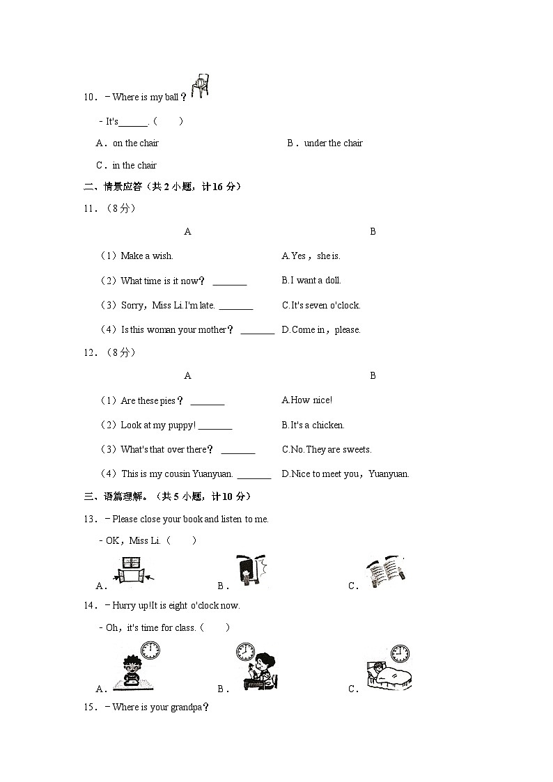 江苏省盐城市东台市2022-2023学年三年级下学期期末英语试题（含答案）第2页