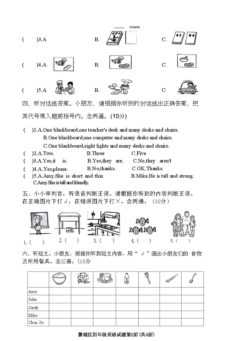 湖北省襄阳市襄城区2023-2024四年级上学期期末英语试题第2页