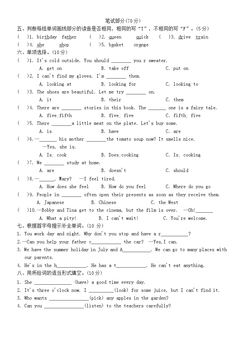 期末英语学科素养评价(二)（试题）-2023-2024学年译林版（三起）英语五年级下册02