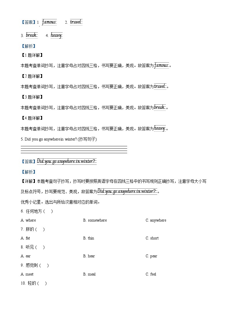 2022-2023学年福建省泉州市安溪县闽教版六年级下册期中质量检测英语试卷（解析版）第2页