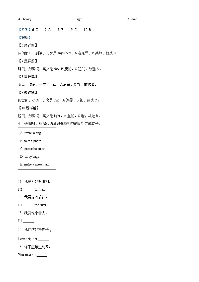 2022-2023学年福建省泉州市安溪县闽教版六年级下册期中质量检测英语试卷（解析版）第3页