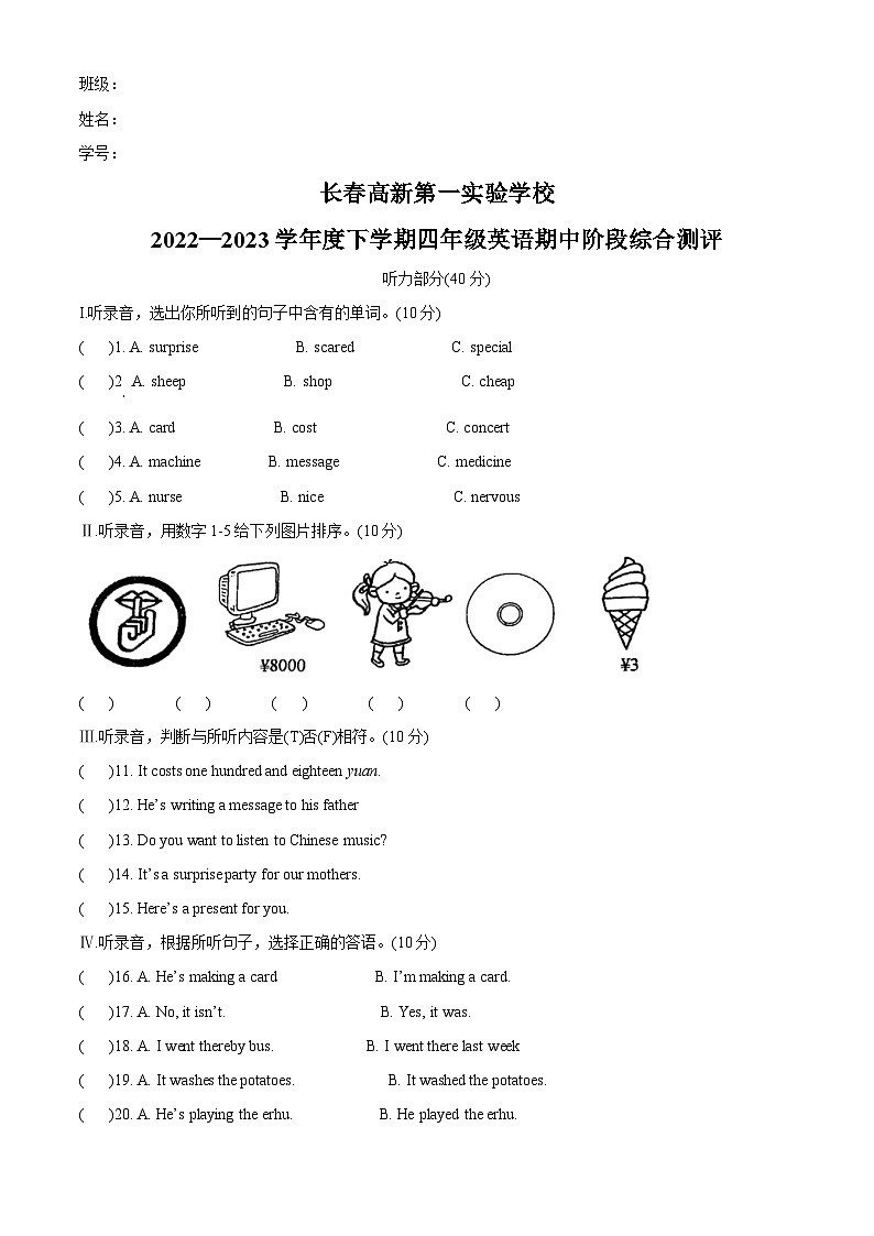 2022-2023学年吉林省长春市高新第一实验学校外研版（一起）四年级下册期中质量检测英语试卷（原卷版+解析版）01