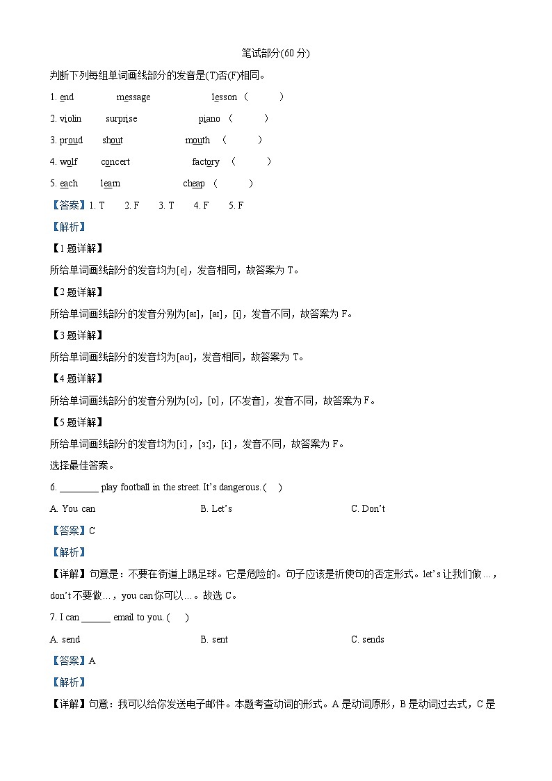 2022-2023学年吉林省长春市高新第一实验学校外研版（一起）四年级下册期中质量检测英语试卷（原卷版+解析版）02