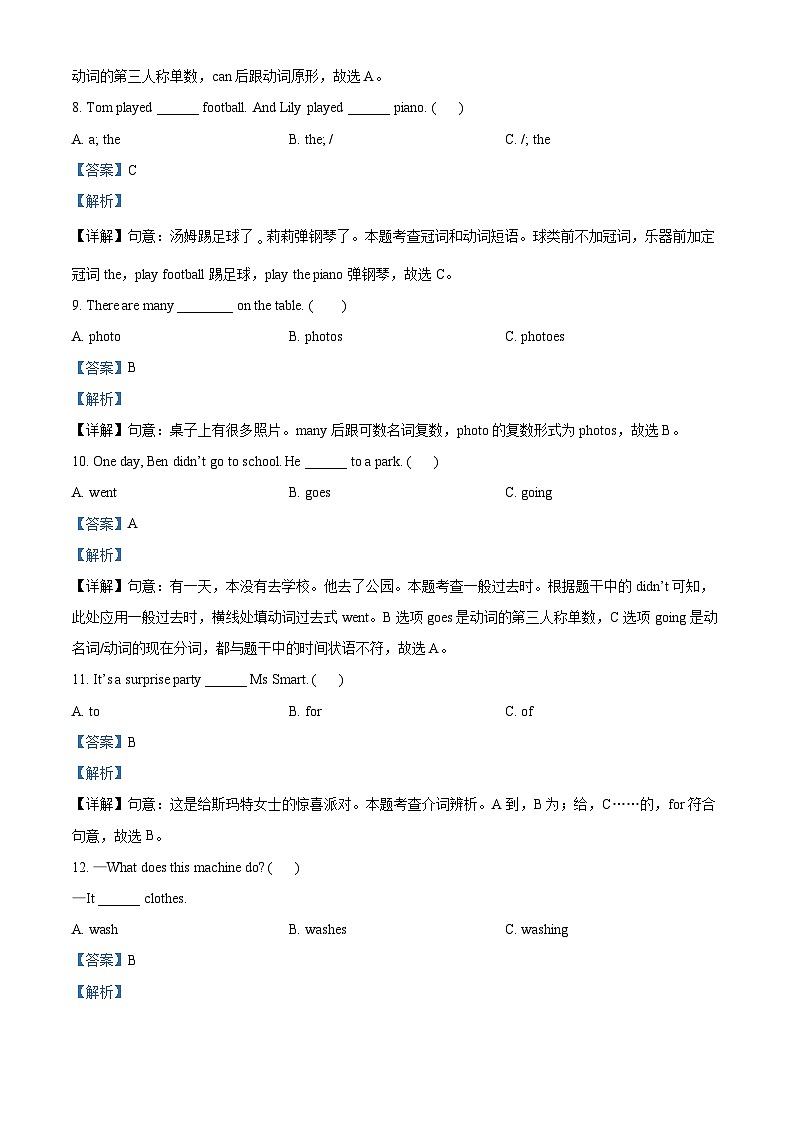 2022-2023学年吉林省长春市高新第一实验学校外研版（一起）四年级下册期中质量检测英语试卷（原卷版+解析版）03