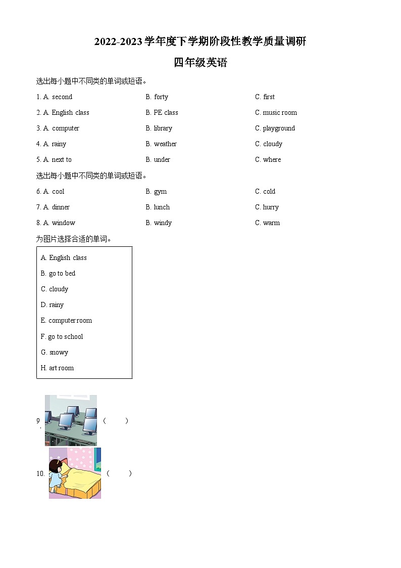 2022-2023学年山东省临沂市兰山区人教PEP版四年级下册期中质量检测英语试卷（原卷版+解析版）01