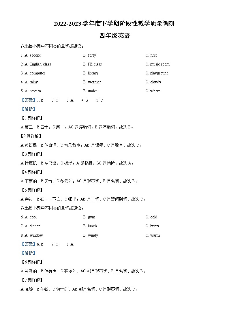 2022-2023学年山东省临沂市兰山区人教PEP版四年级下册期中质量检测英语试卷（原卷版+解析版）01