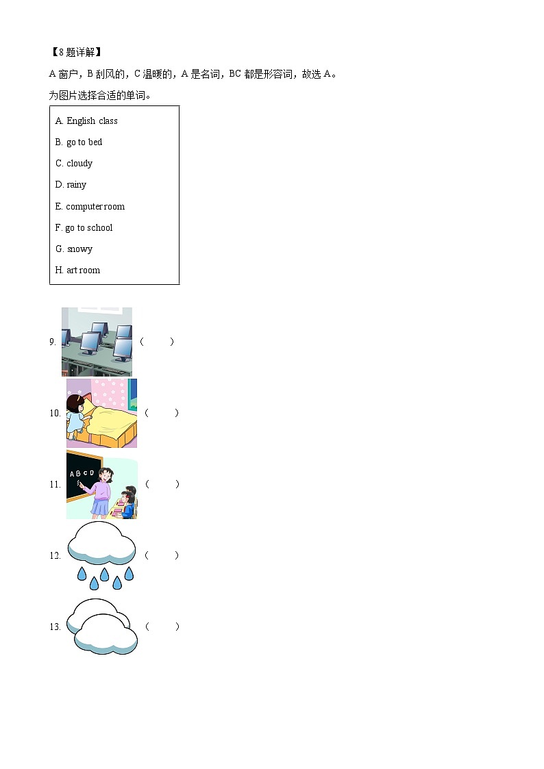 2022-2023学年山东省临沂市兰山区人教PEP版四年级下册期中质量检测英语试卷（原卷版+解析版）02