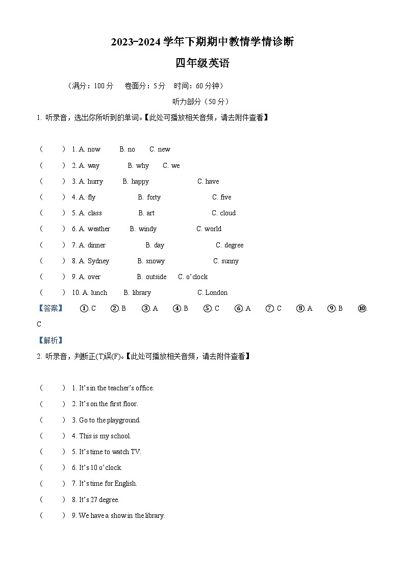 2023-2024学年河南省三门峡市陕州区人教PEP版四年级下册期中教情学情诊断英语试卷（原卷版+解析版）01