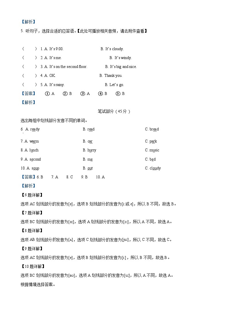 2023-2024学年河南省三门峡市陕州区人教PEP版四年级下册期中教情学情诊断英语试卷（原卷版+解析版）03