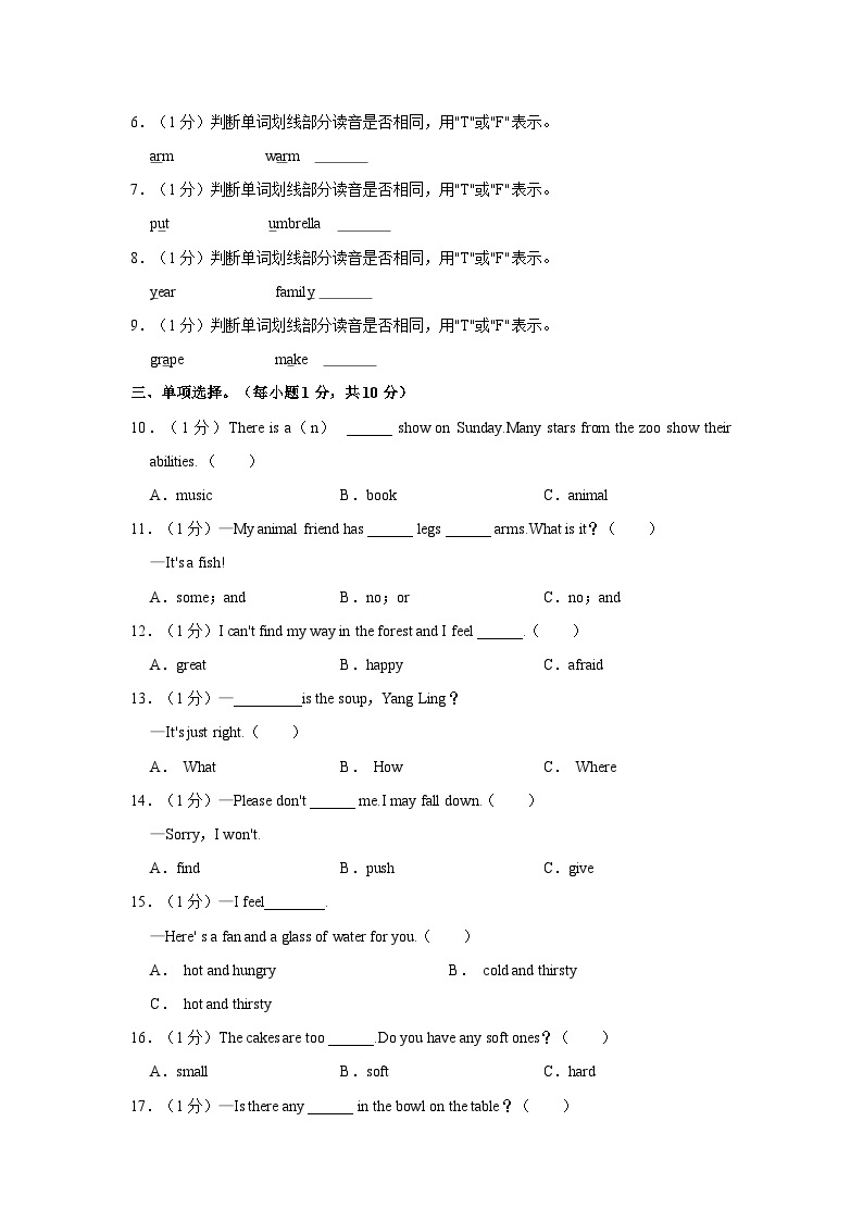 2022-2023学年江苏省徐州市沛县五年级上学期期中英语试卷（含答案）02