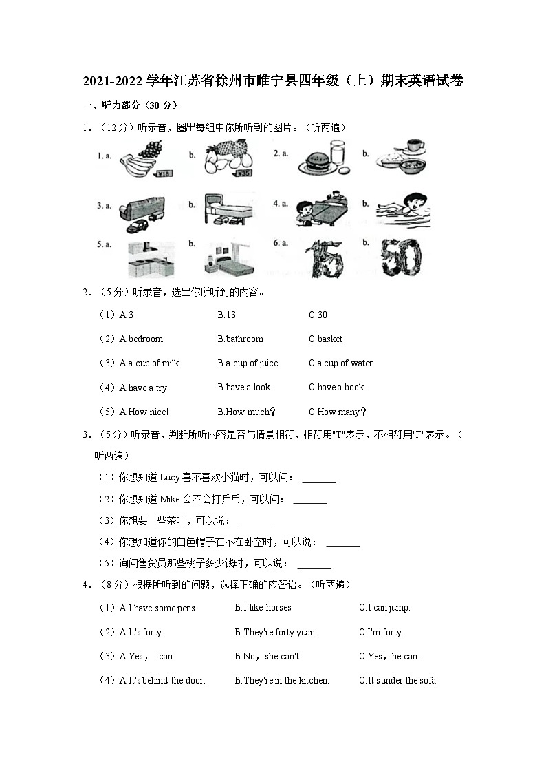 江苏省徐州市睢宁县2021-2022学年四年级上学期期末英语试题（含答案）01