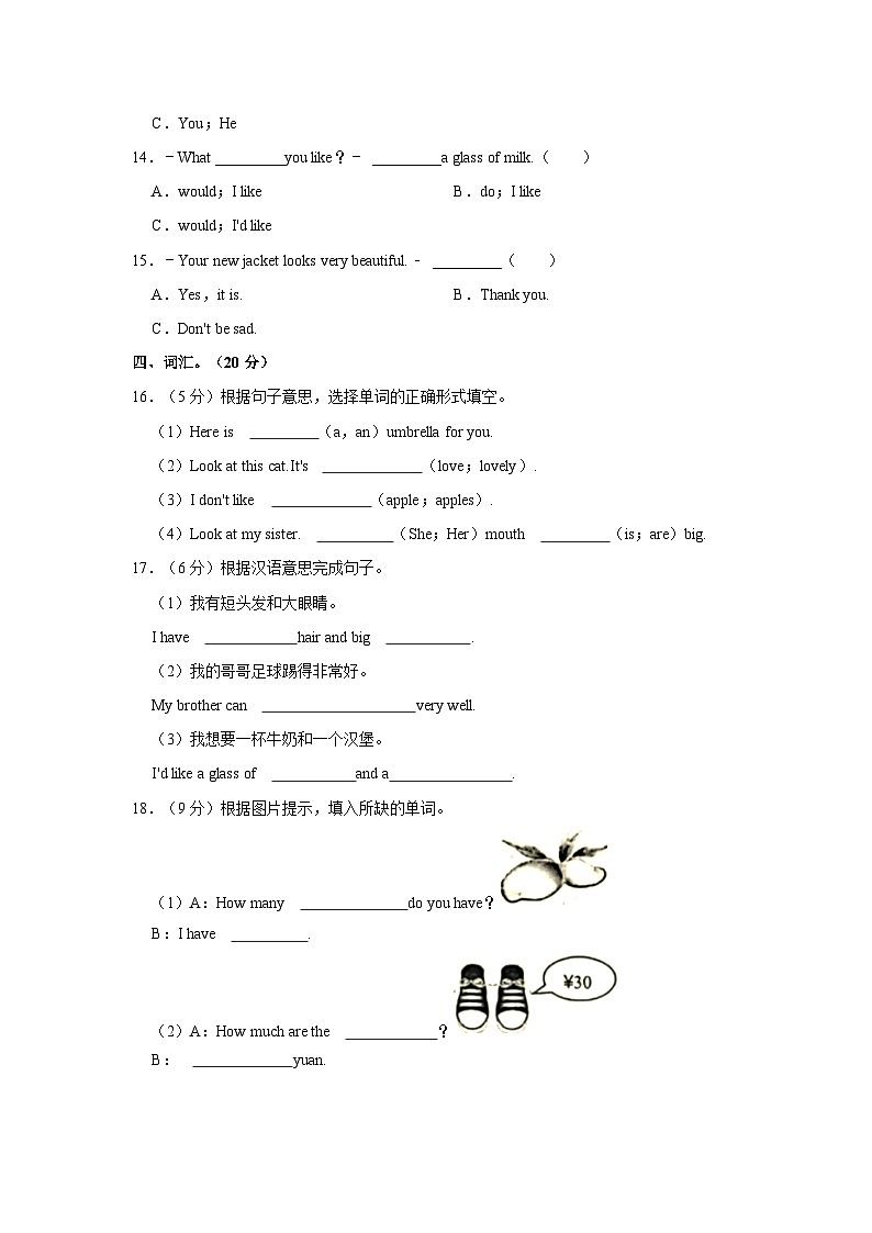 江苏省徐州市睢宁县2021-2022学年四年级上学期期末英语试题（含答案）03