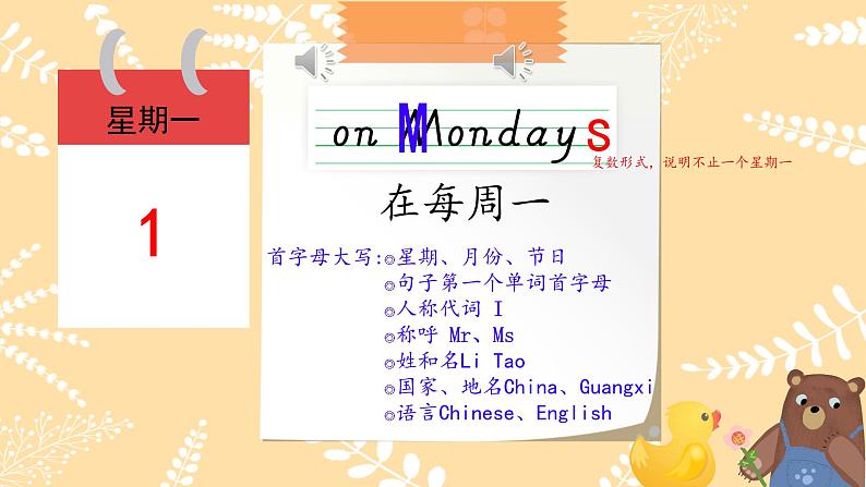 Module 5 Unit 1 She goes to school on Mondays 课件 小学英语外研版08