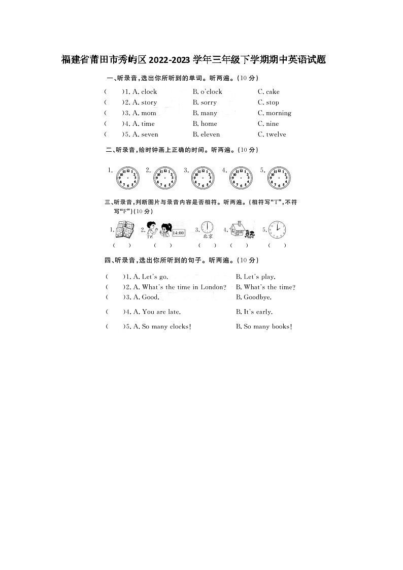 福建省莆田市秀屿区2022-2023学年三年级下学期期中英语试题第1页