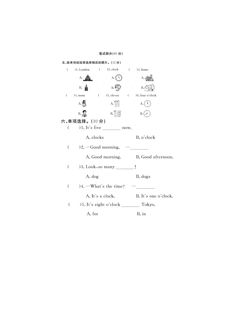 福建省莆田市秀屿区2022-2023学年三年级下学期期中英语试题第2页