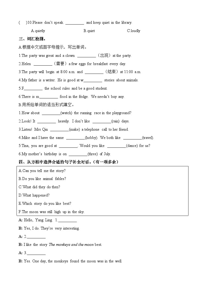 江苏淮安市：2024年小升初英语模拟卷（B）（译林版三起）第2页