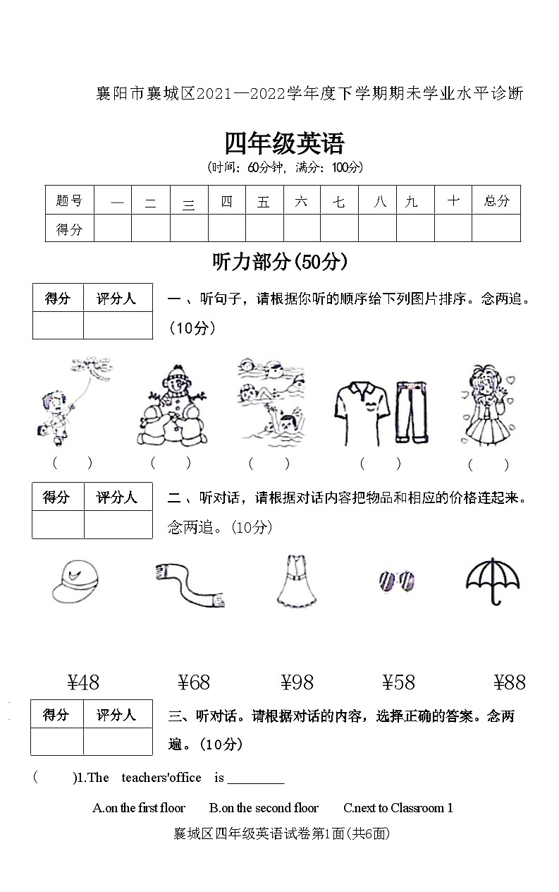 湖北省襄阳市襄城区2021-2022学年四年级下学期期末英语试题01