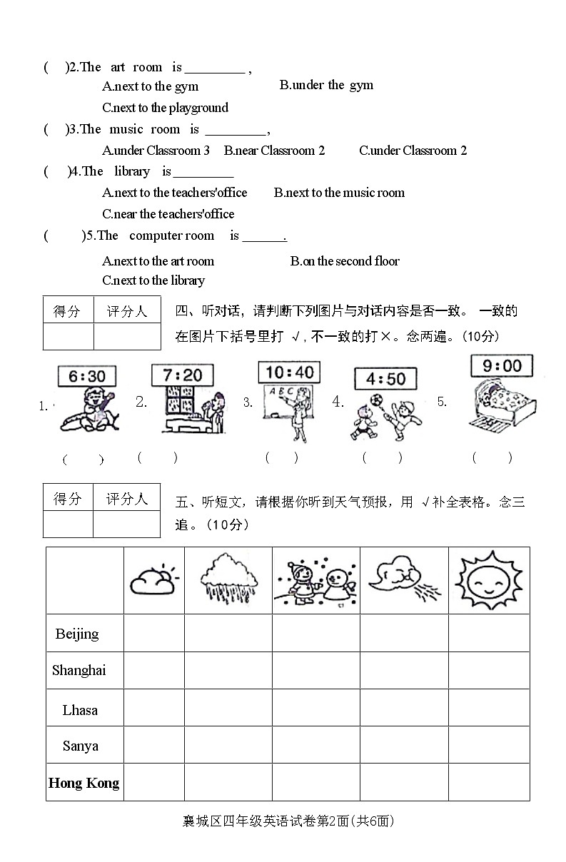 湖北省襄阳市襄城区2021-2022学年四年级下学期期末英语试题02