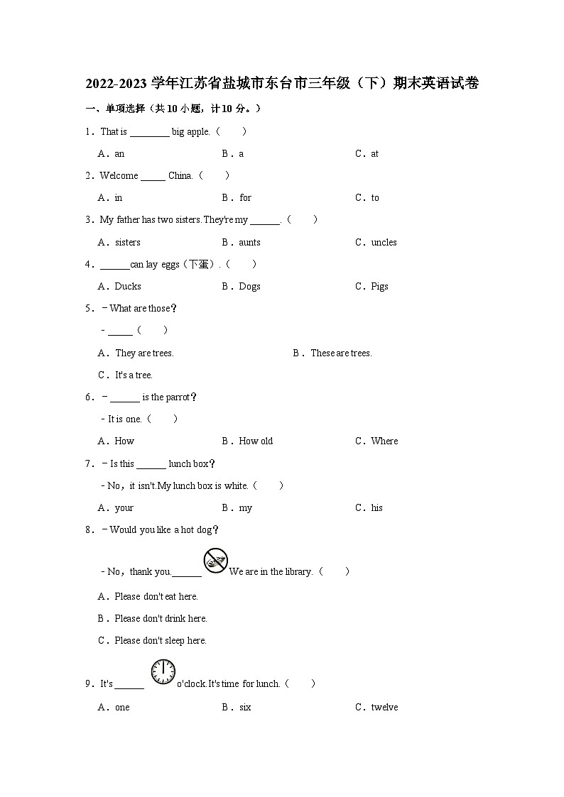 江苏省盐城市东台市2022-2023学年三年级下学期期末英语试卷++第1页