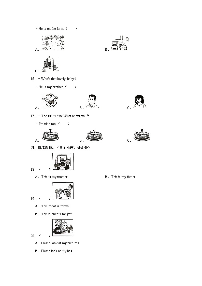 江苏省盐城市东台市2022-2023学年三年级下学期期末英语试卷++第3页