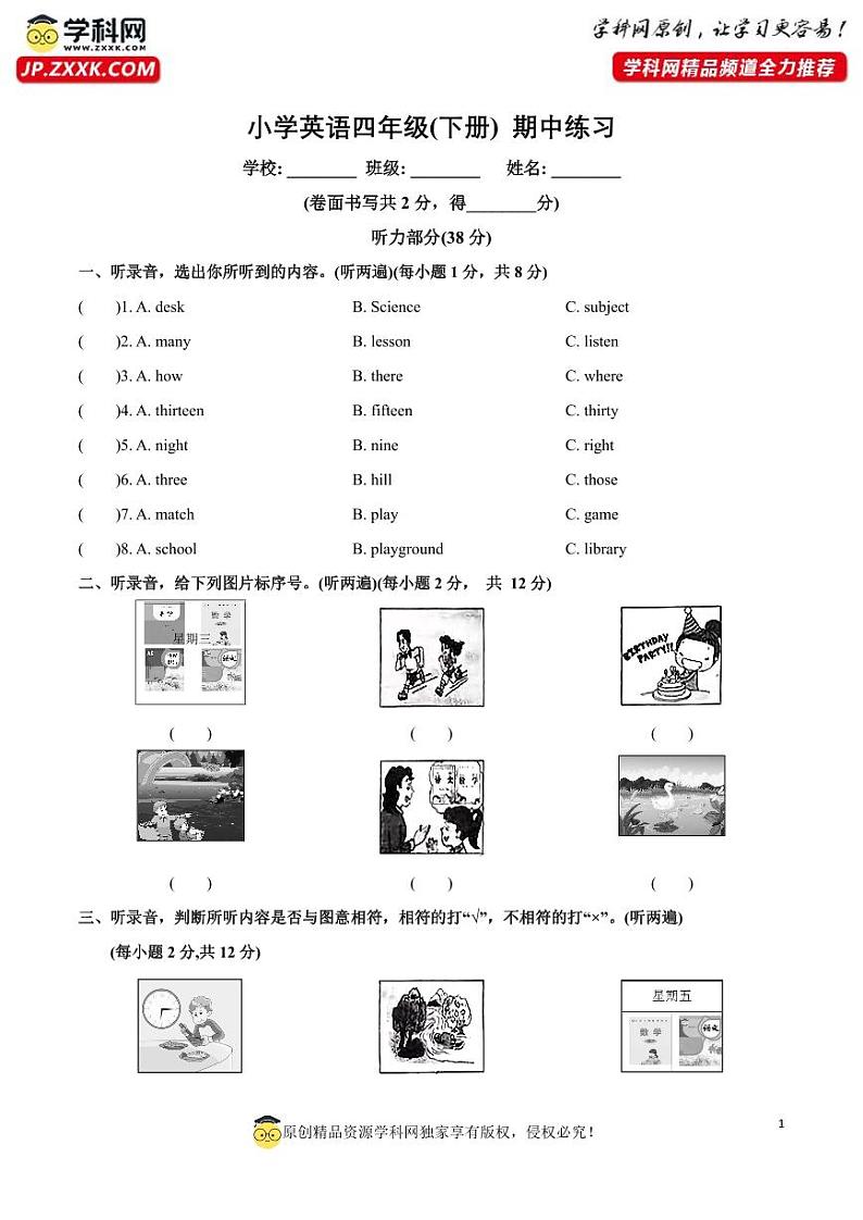江苏省南京市2023-2024学年四年级下学期4月期中英语试题01