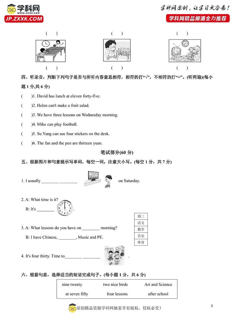 江苏省南京市2023-2024学年四年级下学期4月期中英语试题02