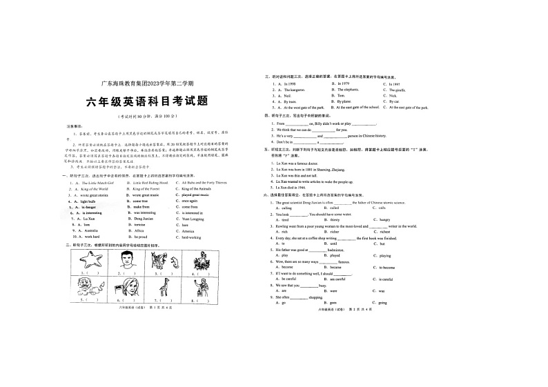 广东省广州市海珠区江海片区2023-2024学年六年级下学期4月模拟预测英语试题01